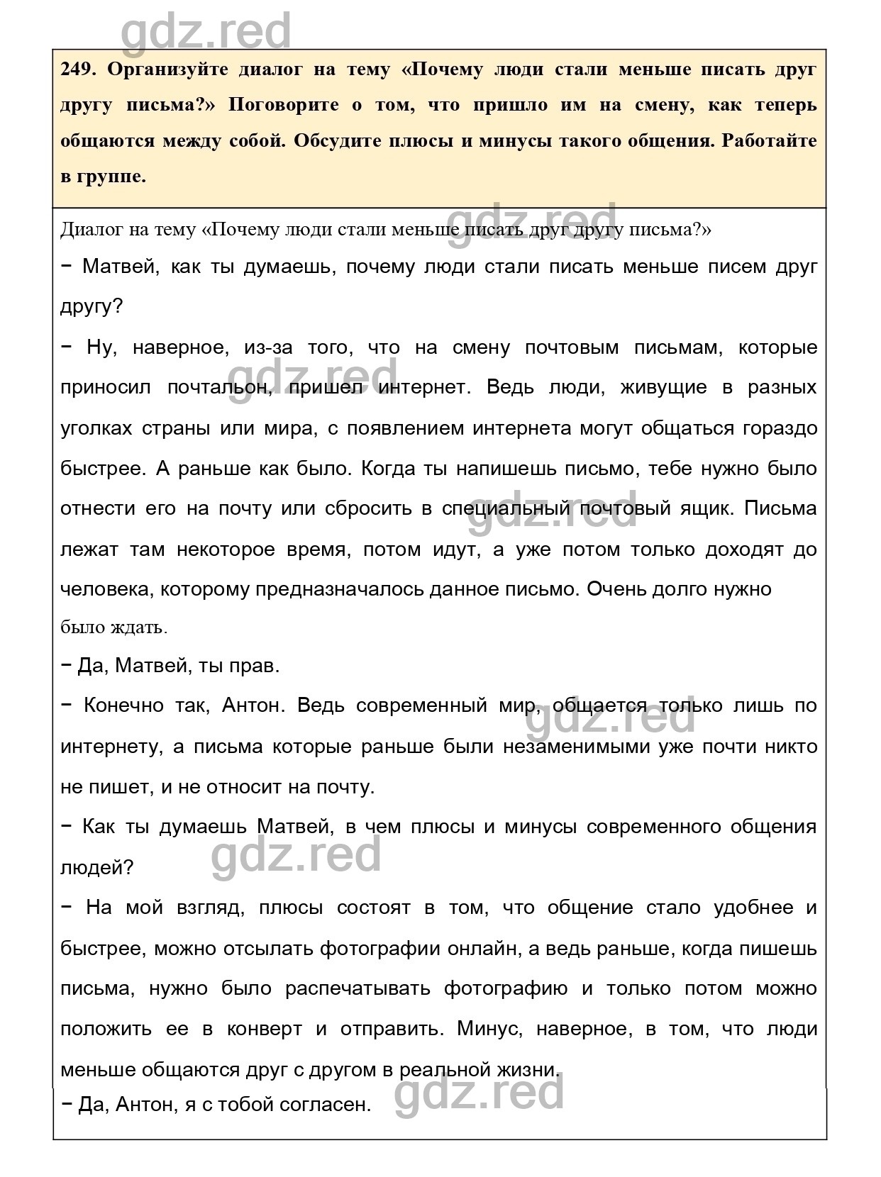 Упражнение 249 - ГДЗ по Русскому языку 7 класс Учебник Ладыженская - ГДЗ РЕД