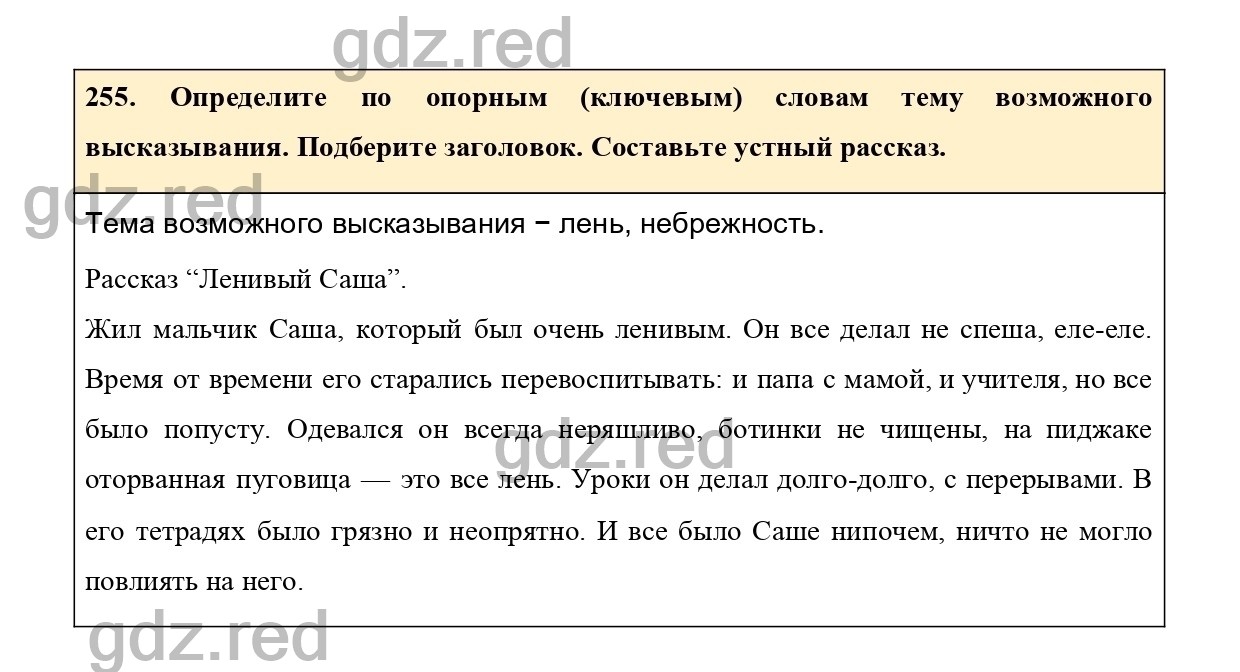 Упражнение 264 - ГДЗ по Русскому языку 7 класс Учебник Ладыженская - ГДЗ РЕД