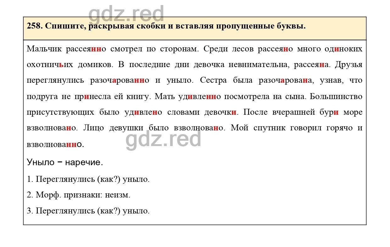 Упражнение 267 - ГДЗ по Русскому языку 7 класс Учебник Ладыженская - ГДЗ РЕД