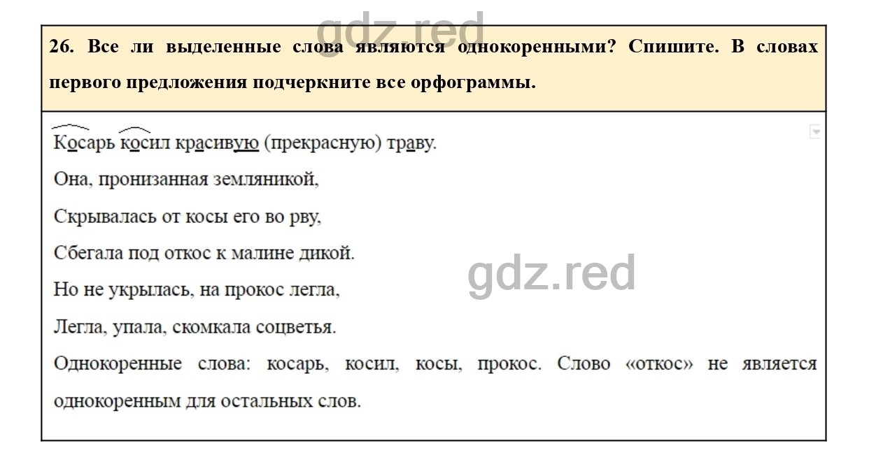 Упражнение 26 - ГДЗ по Русскому языку 7 класс Учебник Ладыженская - ГДЗ РЕД