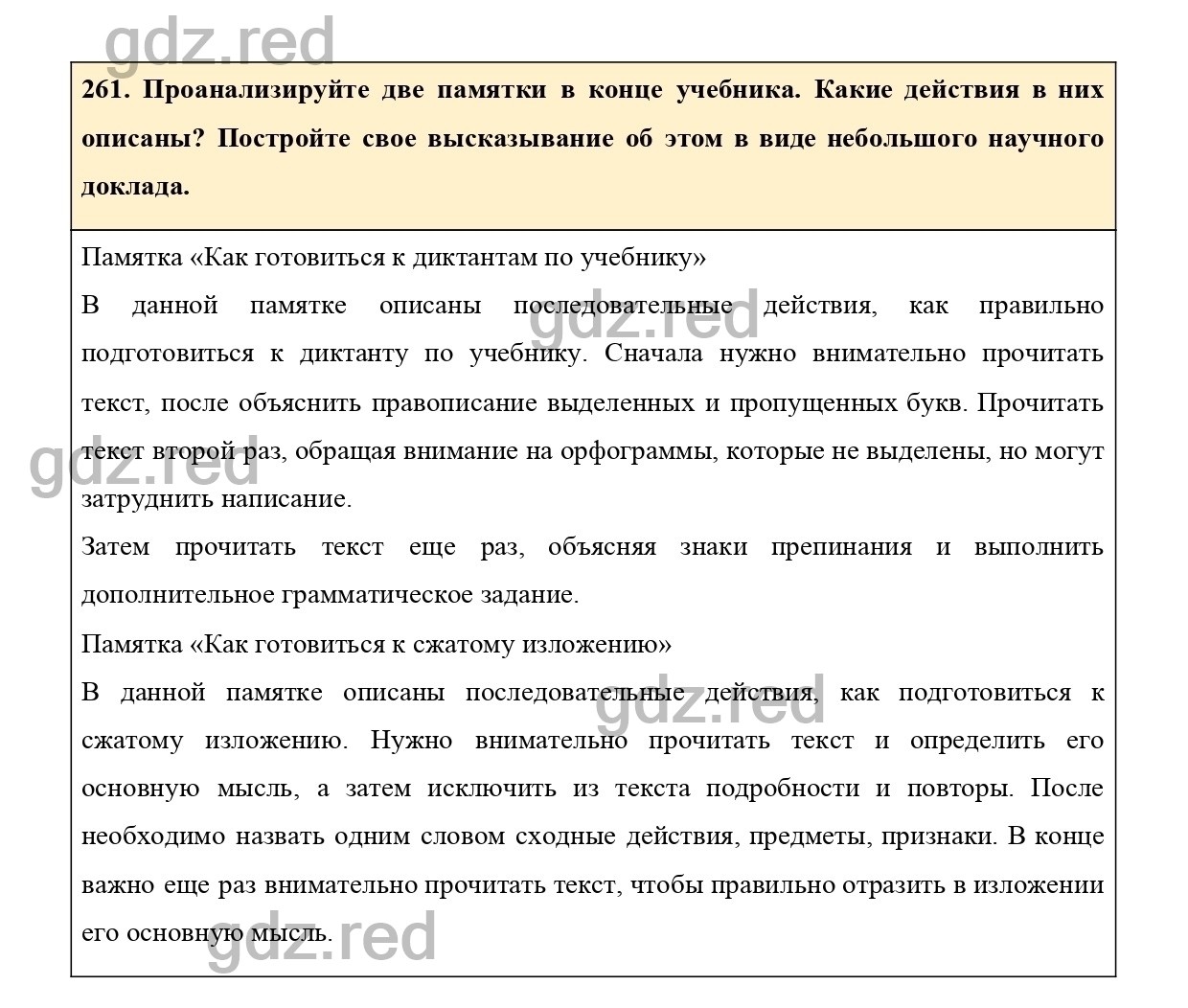 Упражнение 261 - ГДЗ по Русскому языку 7 класс Учебник Ладыженская - ГДЗ РЕД