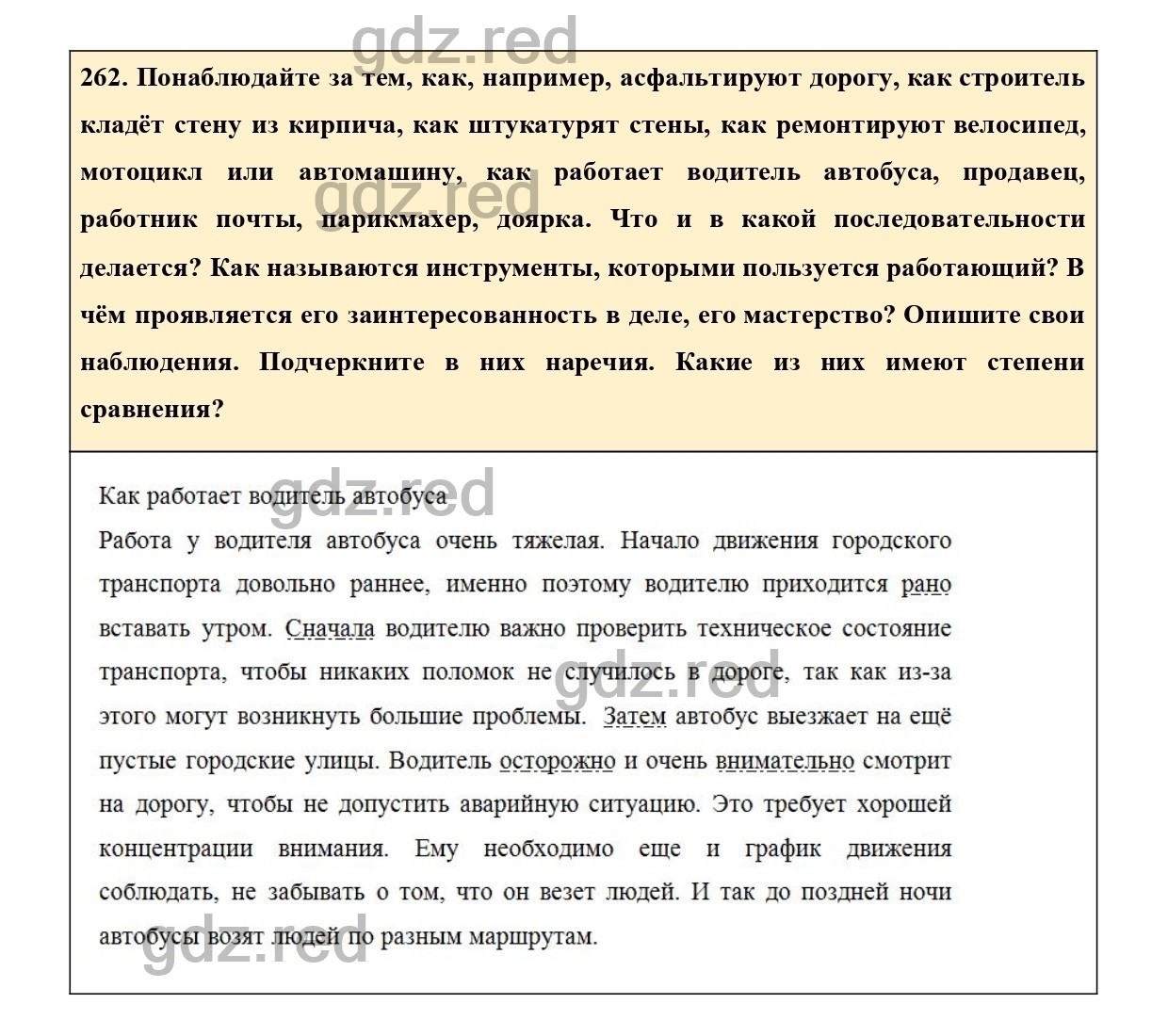 Упражнение 271 - ГДЗ по Русскому языку 7 класс Учебник Ладыженская - ГДЗ РЕД