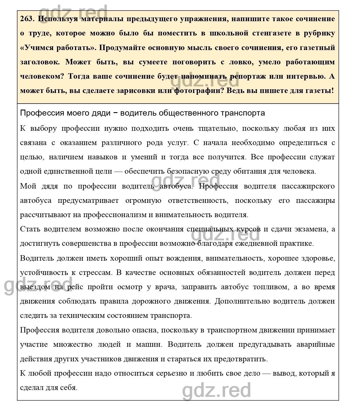 Упражнение 272 - ГДЗ по Русскому языку 7 класс Учебник Ладыженская - ГДЗ РЕД