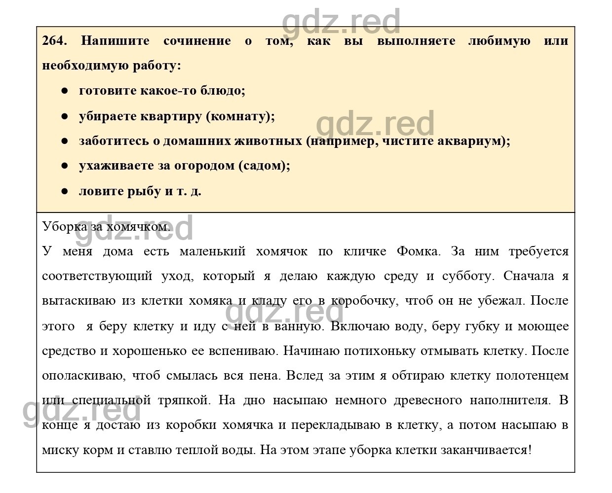 Упражнение 264 - ГДЗ по Русскому языку 7 класс Учебник Ладыженская - ГДЗ РЕД