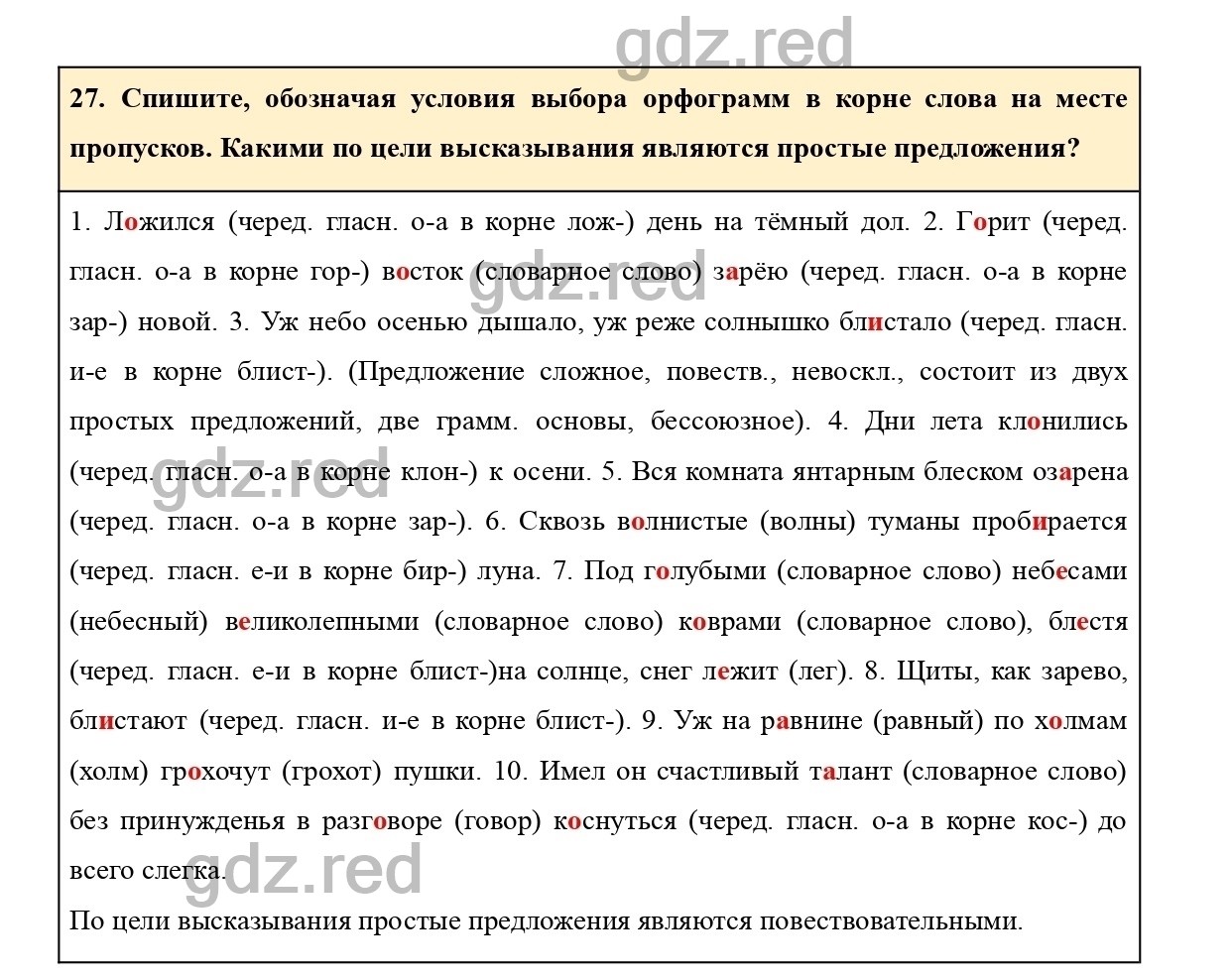 Упражнение 27 - ГДЗ по Русскому языку 7 класс Учебник Ладыженская - ГДЗ РЕД