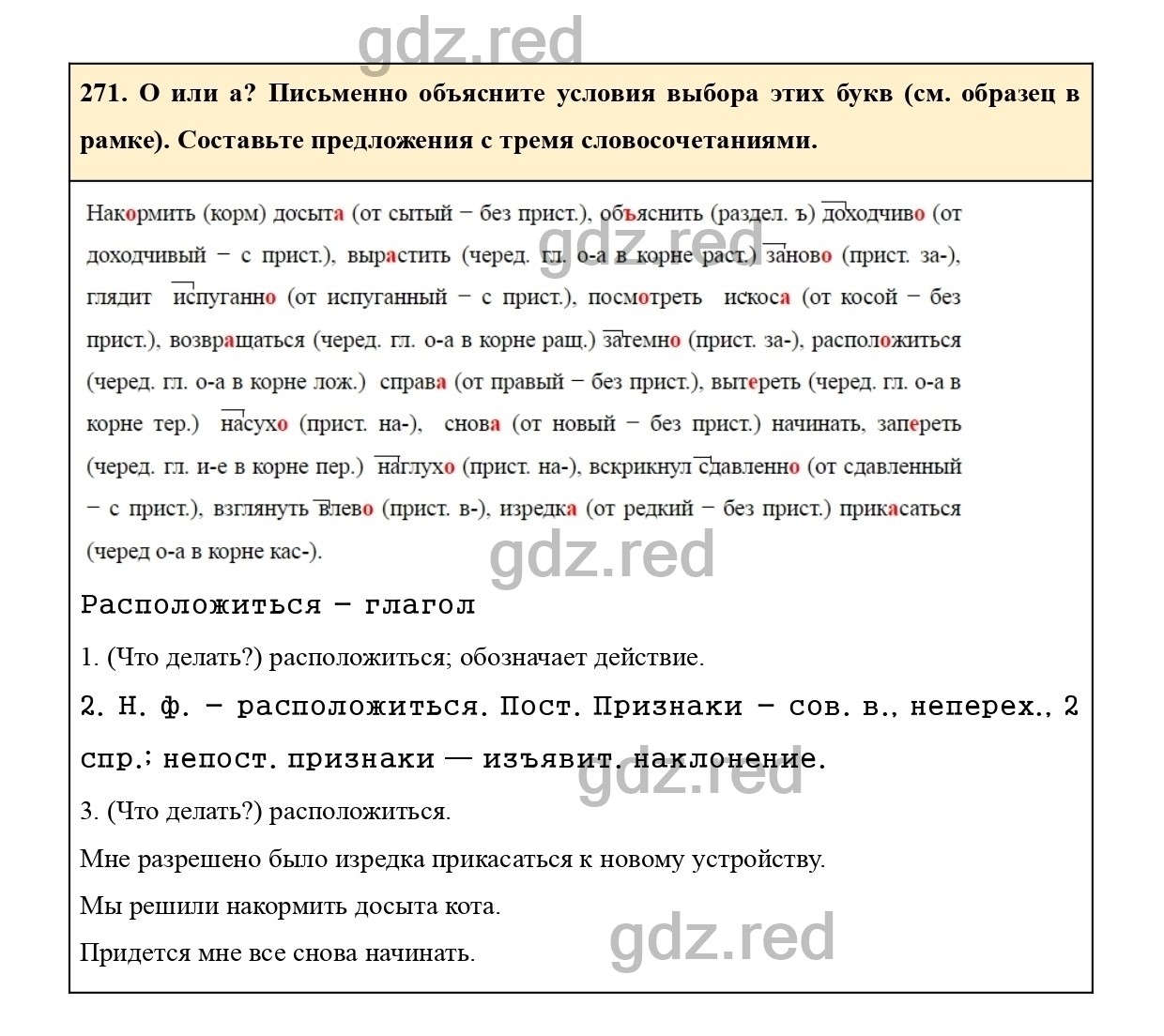 Упражнение 271 - ГДЗ по Русскому языку 7 класс Учебник Ладыженская - ГДЗ РЕД