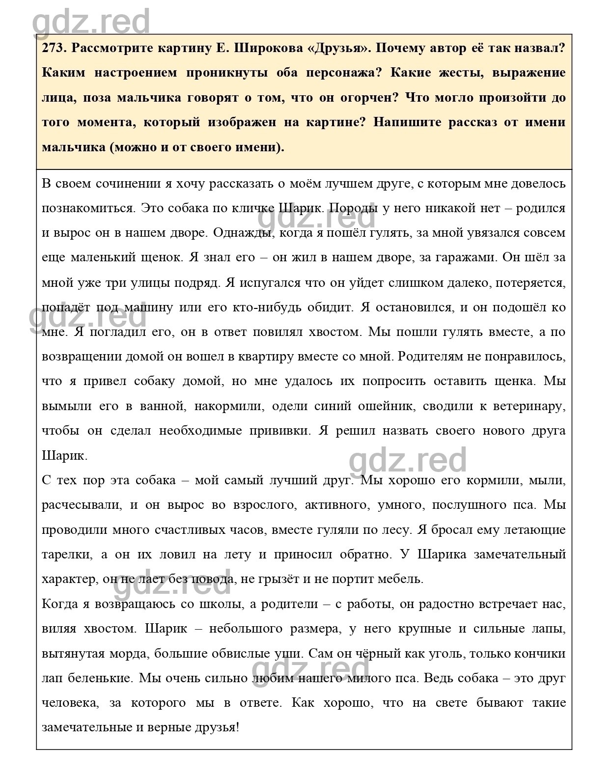 Упражнение 282 - ГДЗ по Русскому языку 7 класс Учебник Ладыженская - ГДЗ РЕД