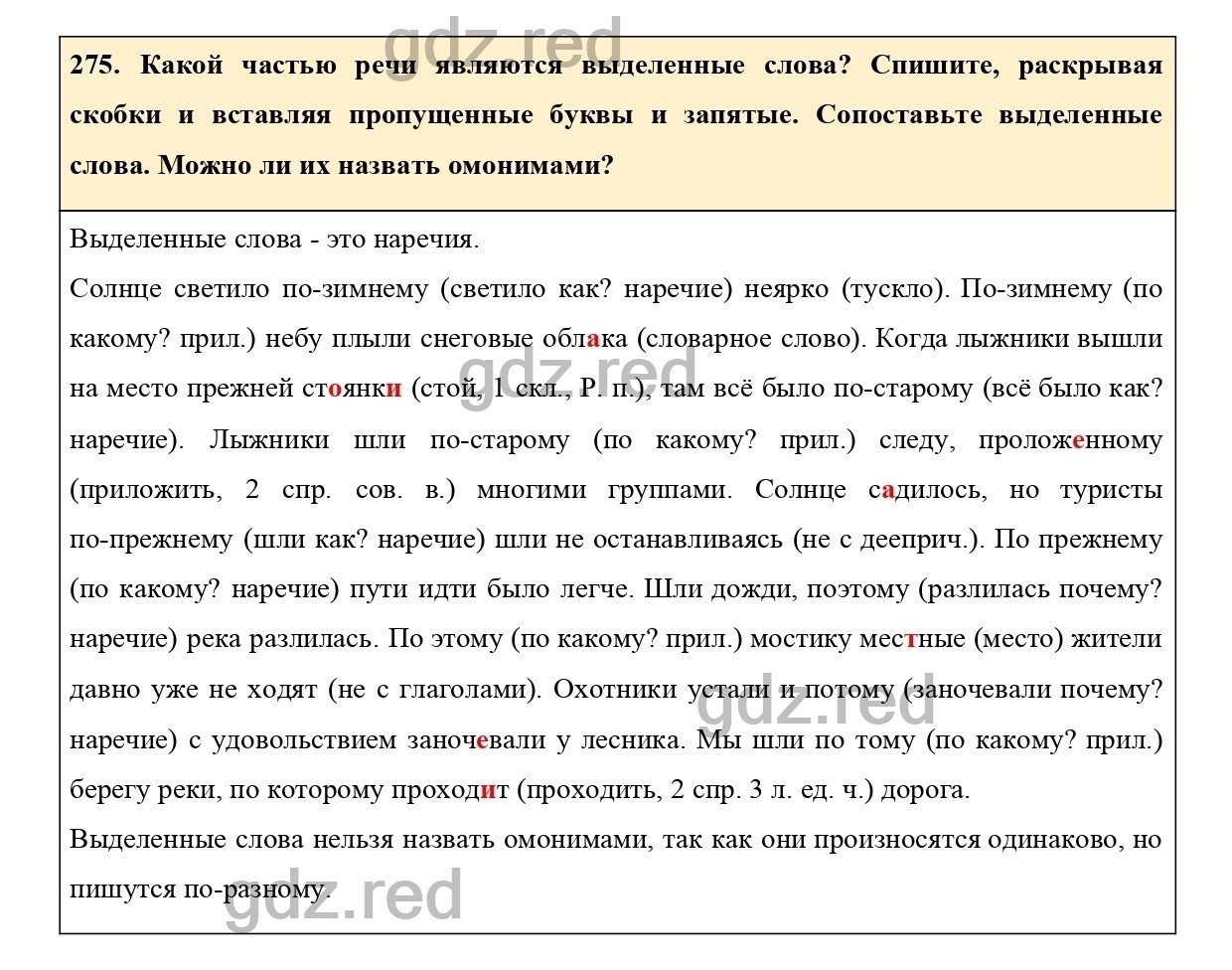 Упражнение 275 - ГДЗ по Русскому языку 7 класс Учебник Ладыженская - ГДЗ РЕД