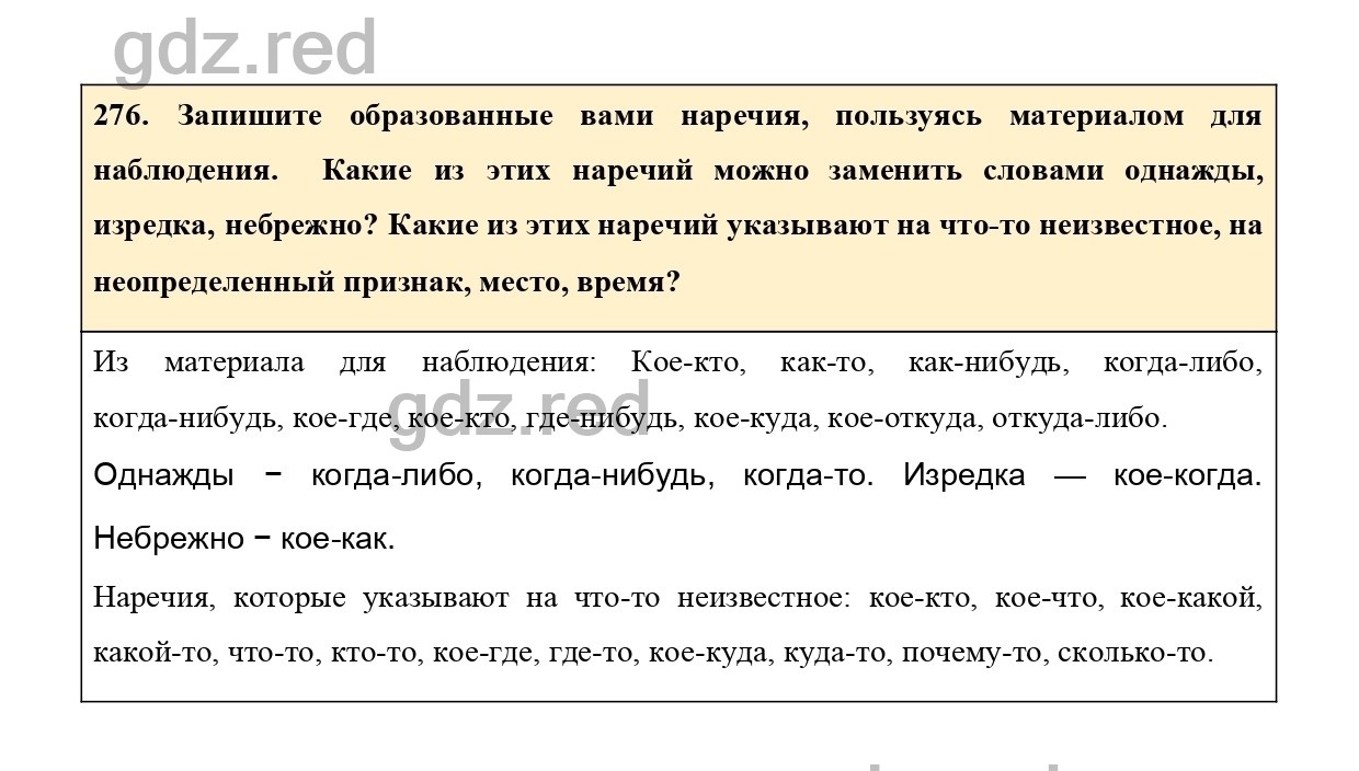 Упражнение 285 - ГДЗ по Русскому языку 7 класс Учебник Ладыженская - ГДЗ РЕД