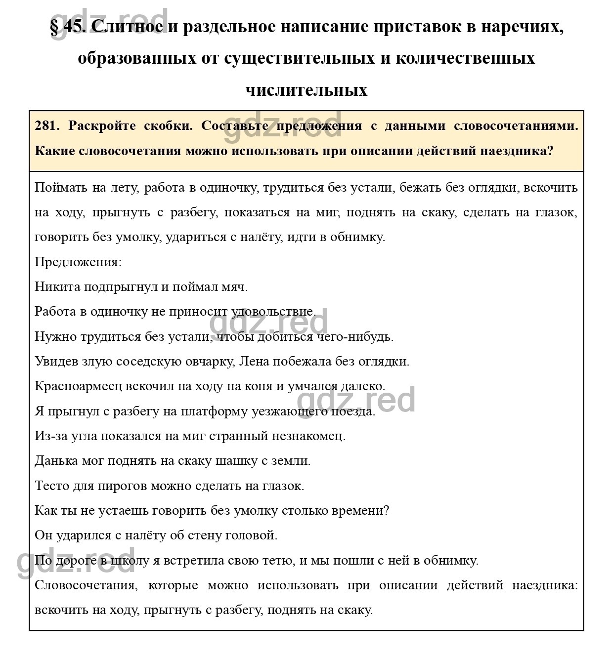 Упражнение 281 - ГДЗ по Русскому языку 7 класс Учебник Ладыженская - ГДЗ РЕД