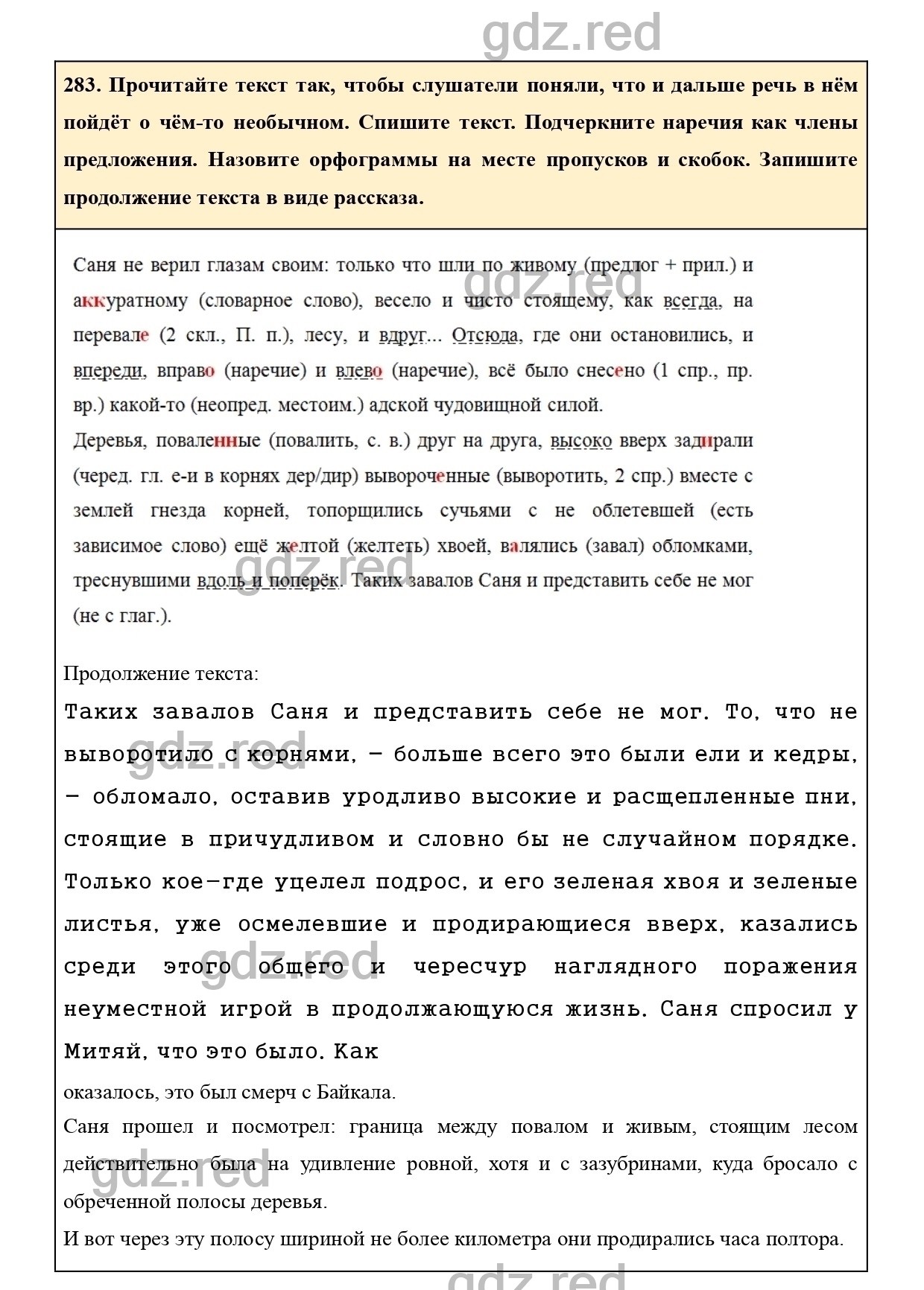 Упражнение 292 - ГДЗ по Русскому языку 7 класс Учебник Ладыженская - ГДЗ РЕД