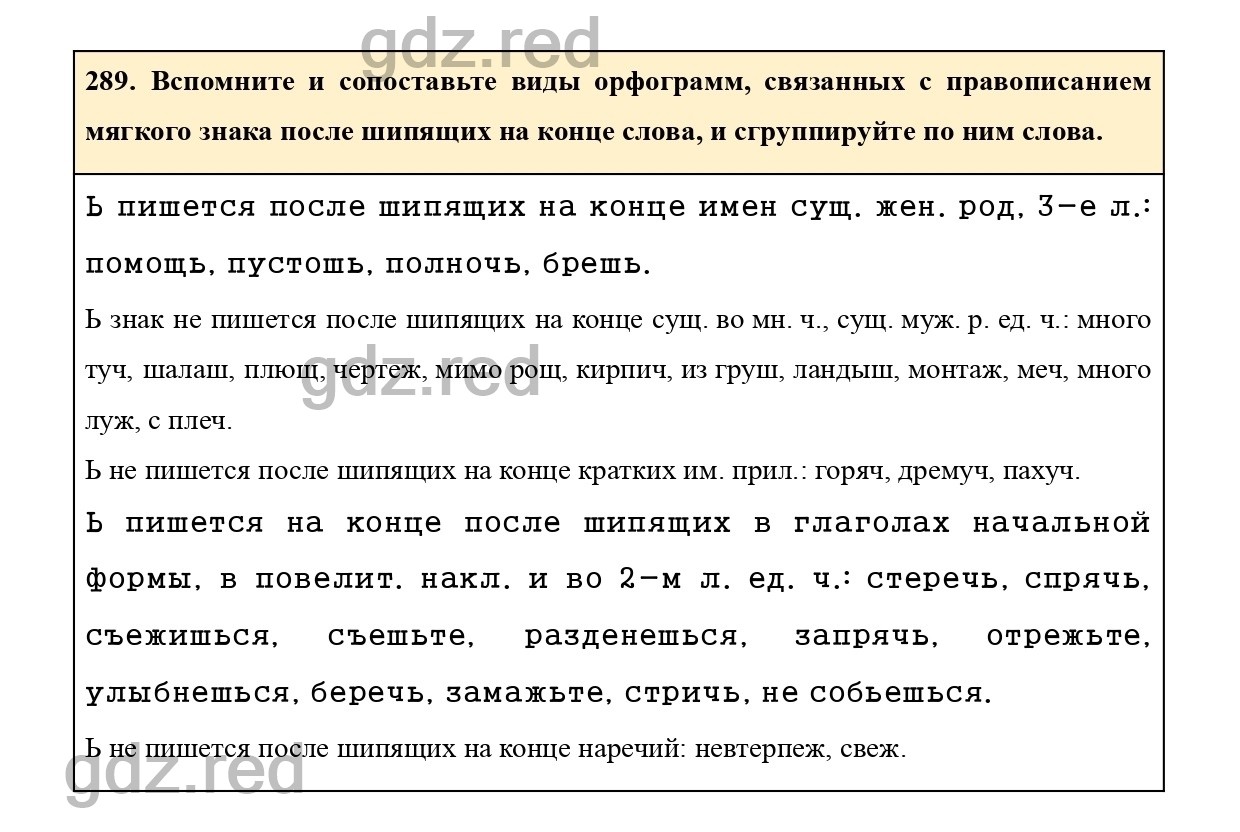 Упражнение 299 - ГДЗ по Русскому языку 7 класс Учебник Ладыженская - ГДЗ РЕД