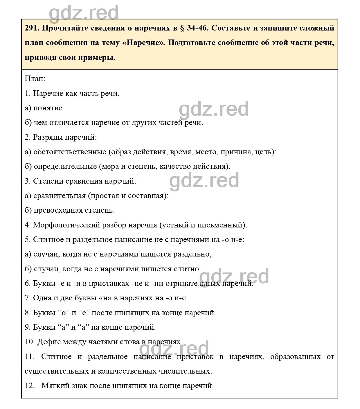 Упражнение 291 - ГДЗ по Русскому языку 7 класс Учебник Ладыженская - ГДЗ РЕД