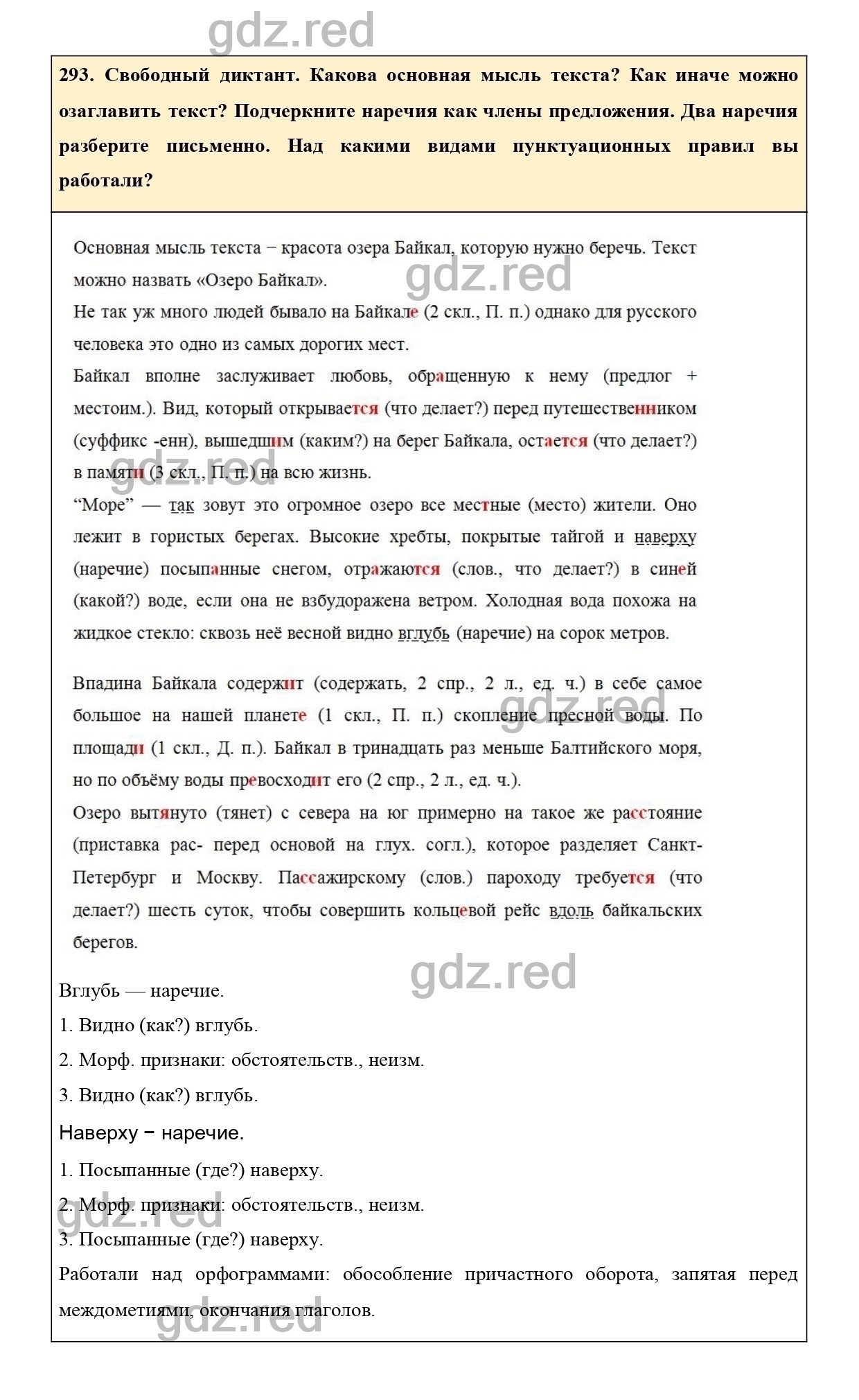 Упражнение 293 - ГДЗ по Русскому языку 7 класс Учебник Ладыженская - ГДЗ РЕД