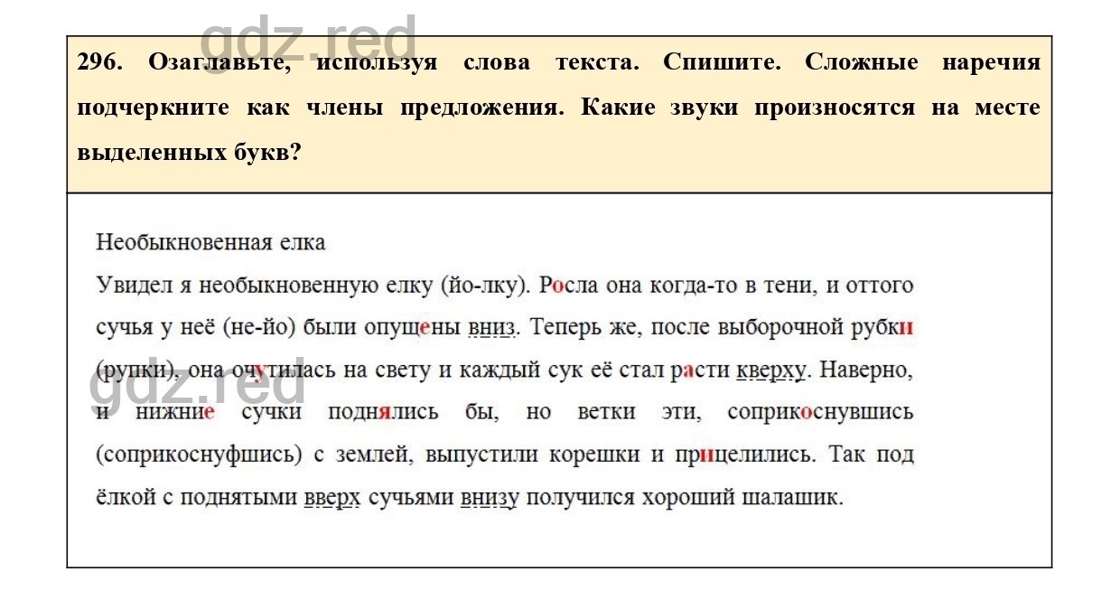 Упражнение 296 - ГДЗ по Русскому языку 7 класс Учебник Ладыженская - ГДЗ РЕД