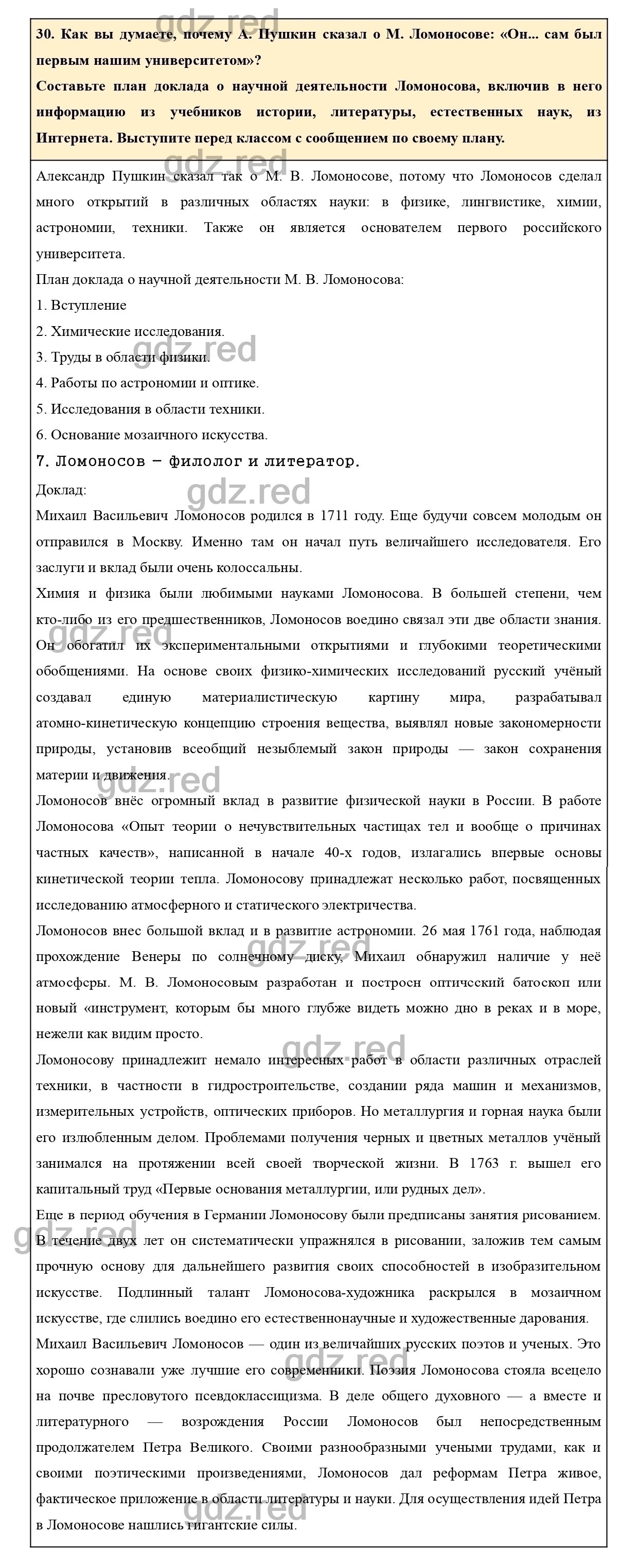 Упражнение 32 - ГДЗ по Русскому языку 7 класс Учебник Ладыженская - ГДЗ РЕД