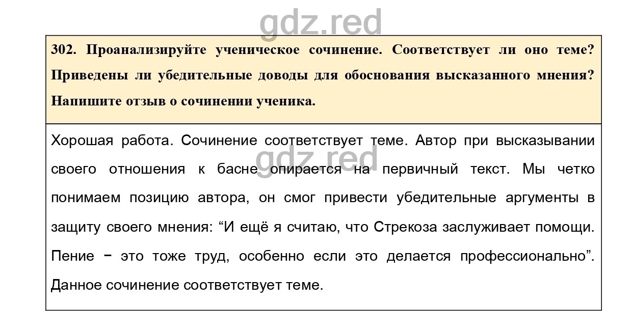 Упражнение 302 - ГДЗ по Русскому языку 7 класс Учебник Ладыженская - ГДЗ РЕД