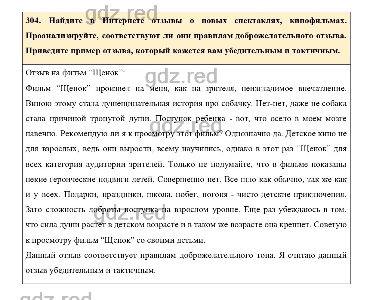 Упражнение 314 - ГДЗ по Русскому языку 7 класс Учебник Ладыженская - ГДЗ РЕД