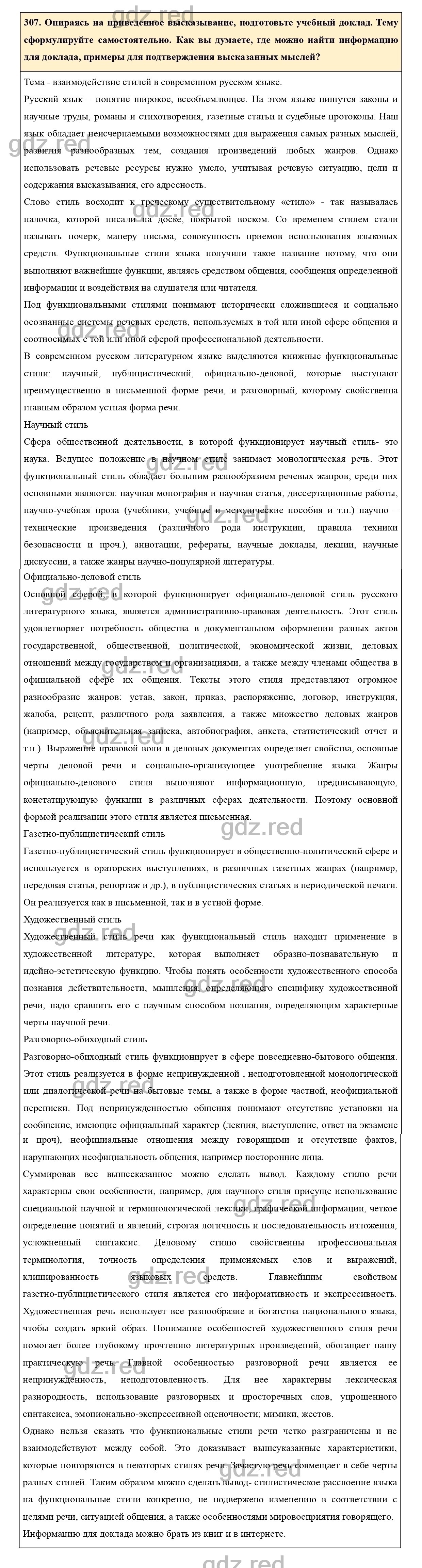 Упражнение 317 - ГДЗ по Русскому языку 7 класс Учебник Ладыженская - ГДЗ РЕД