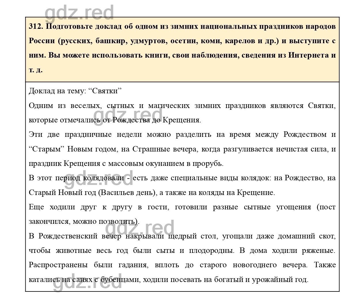 Упражнение 312 - ГДЗ по Русскому языку 7 класс Учебник Ладыженская - ГДЗ РЕД