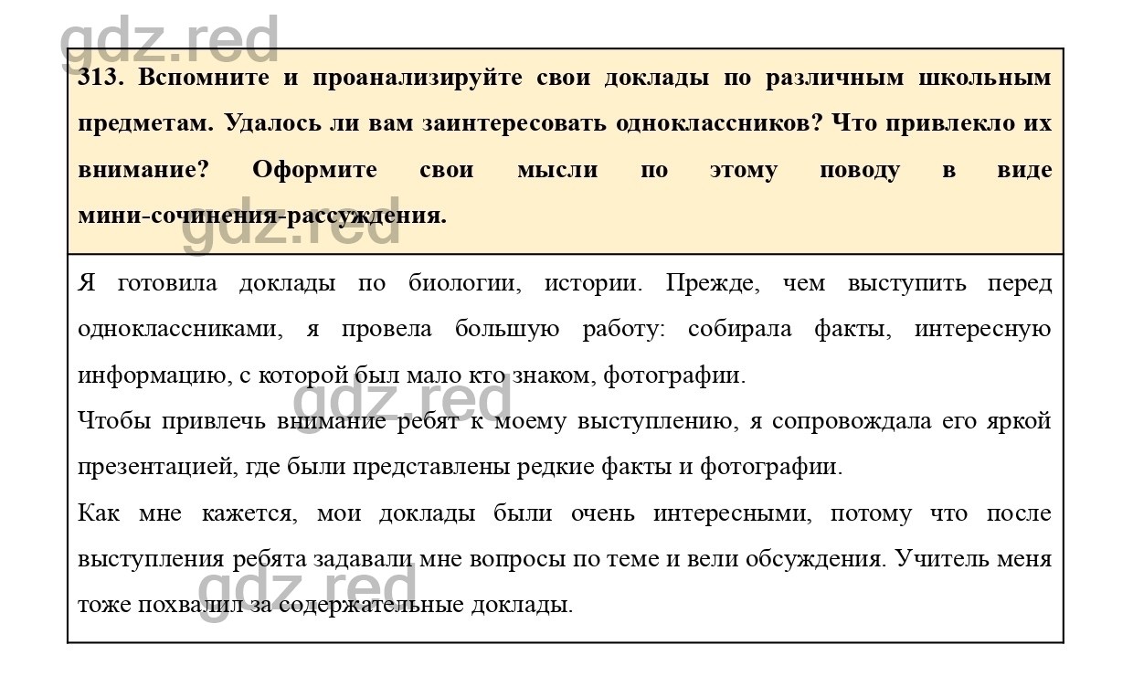 Упражнение 325 - ГДЗ по Русскому языку 7 класс Учебник Ладыженская - ГДЗ РЕД