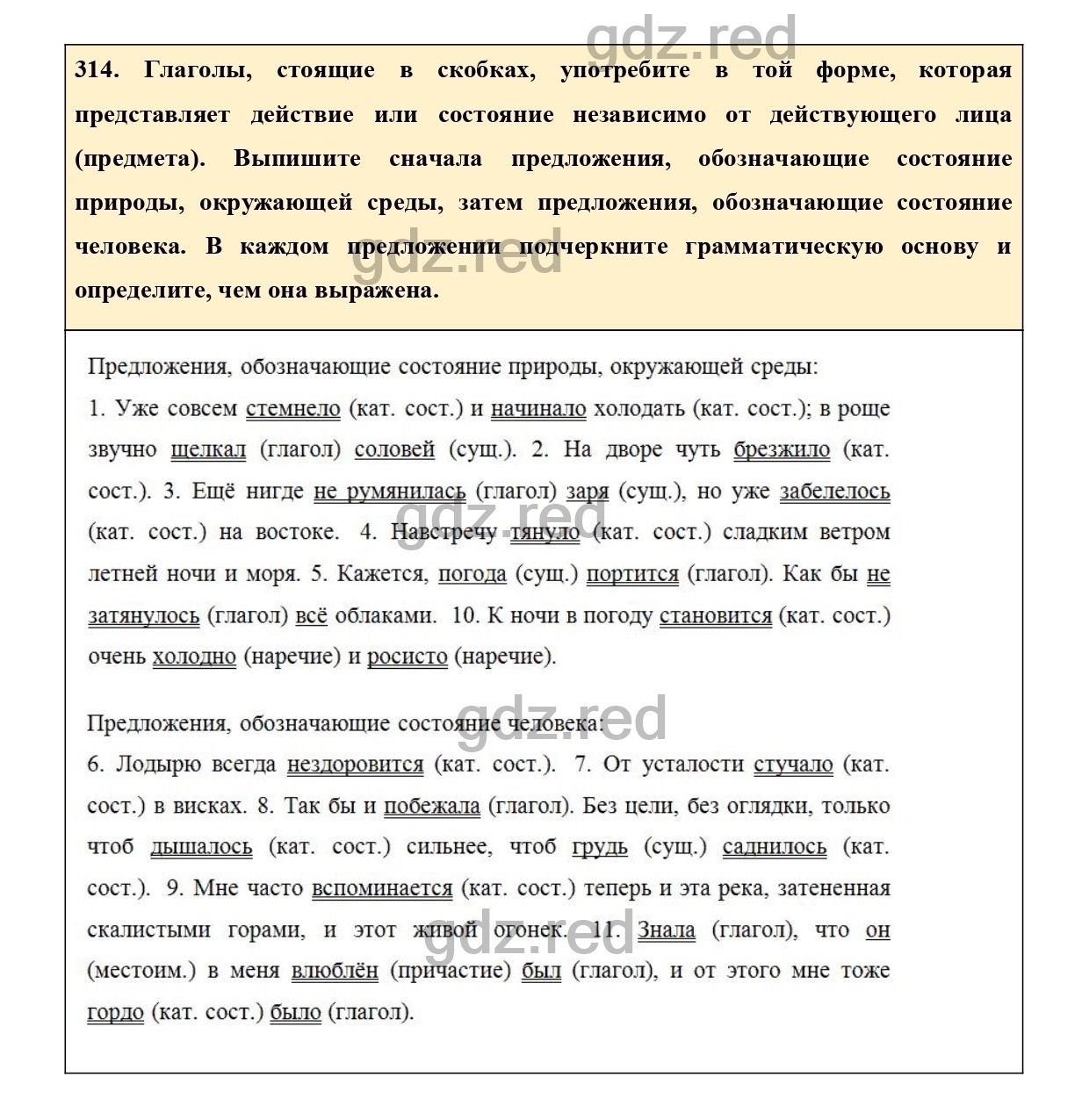 Упражнение 326 - ГДЗ по Русскому языку 7 класс Учебник Ладыженская - ГДЗ РЕД