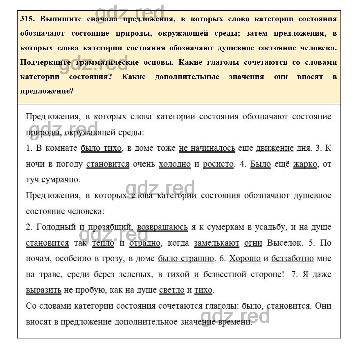 Упражнение 315 - ГДЗ по Русскому языку 7 класс Учебник Ладыженская - ГДЗ РЕД