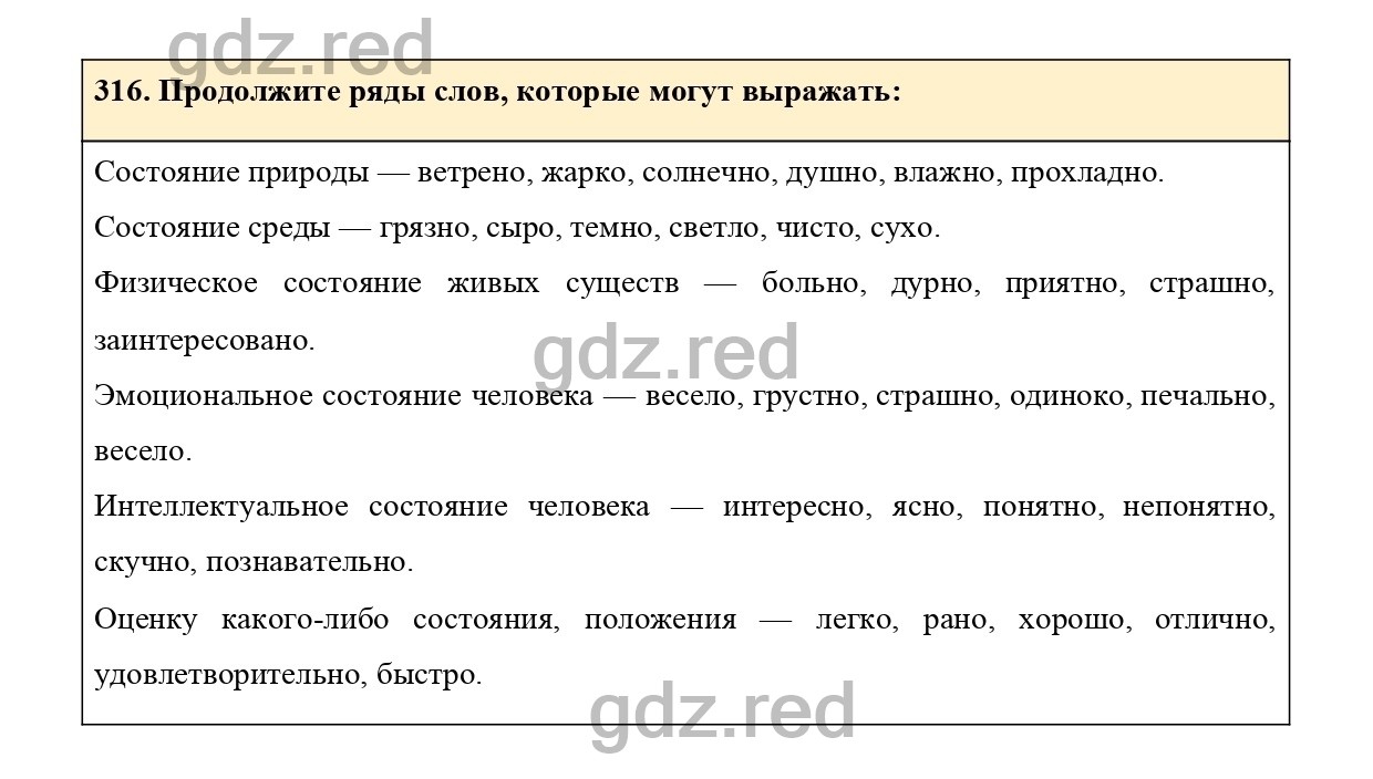 Упражнение 316 - ГДЗ по Русскому языку 7 класс Учебник Ладыженская - ГДЗ РЕД