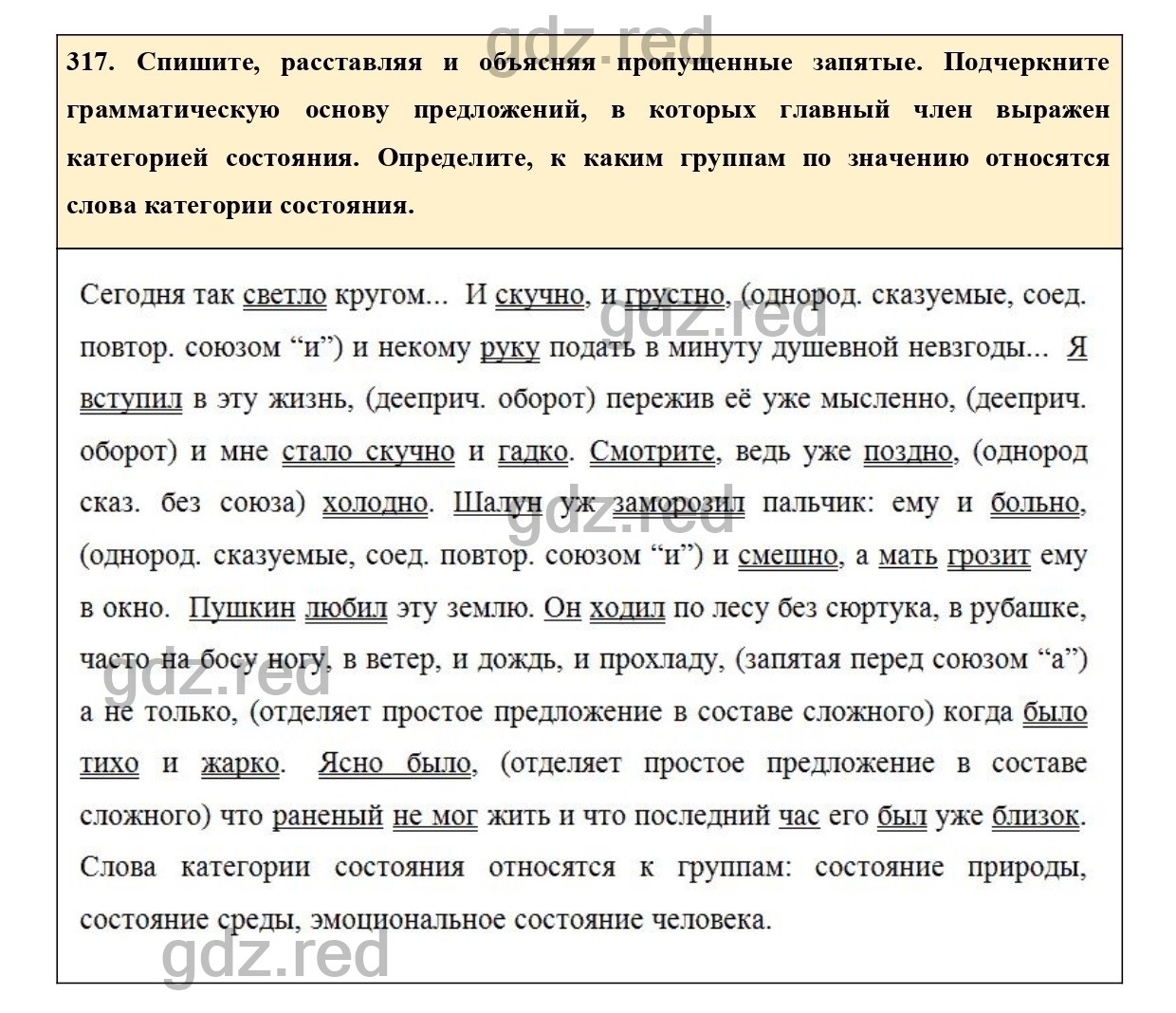 Упражнение 331 - ГДЗ по Русскому языку 7 класс Учебник Ладыженская - ГДЗ РЕД