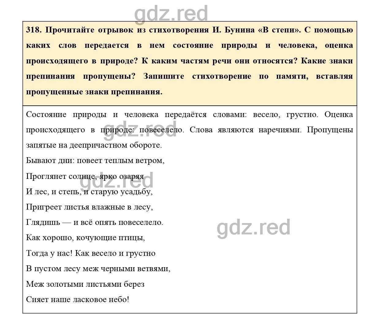 Упражнение 332 - ГДЗ по Русскому языку 7 класс Учебник Ладыженская - ГДЗ РЕД