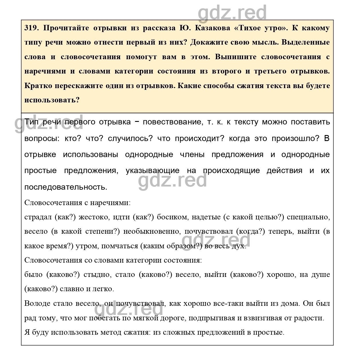 гдз русский 7 ладыженская 333 (97) фото