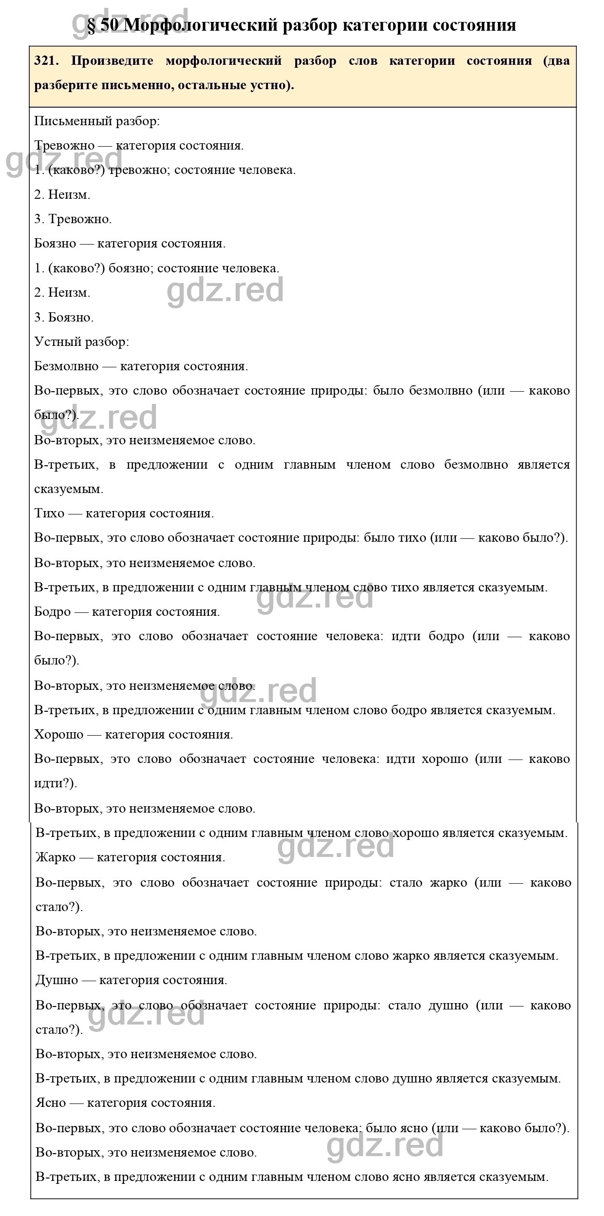 Упражнение 335 - ГДЗ по Русскому языку 7 класс Учебник Ладыженская - ГДЗ РЕД