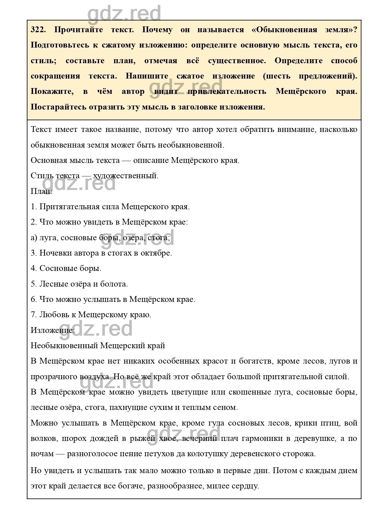 Упражнение 322 - ГДЗ по Русскому языку 7 класс Учебник Ладыженская - ГДЗ РЕД