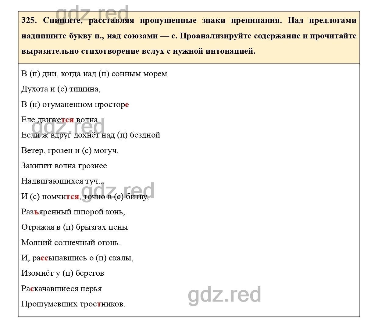 Упражнение 325 - ГДЗ по Русскому языку 7 класс Учебник Ладыженская - ГДЗ РЕД