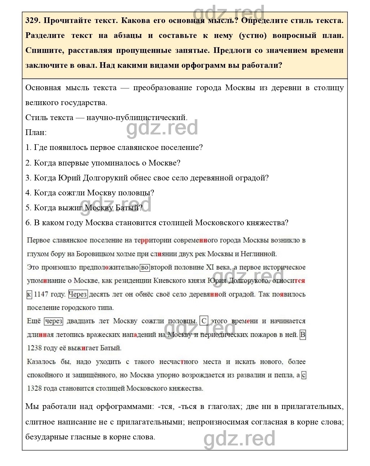 Упражнение 329 - ГДЗ по Русскому языку 7 класс Учебник Ладыженская - ГДЗ РЕД