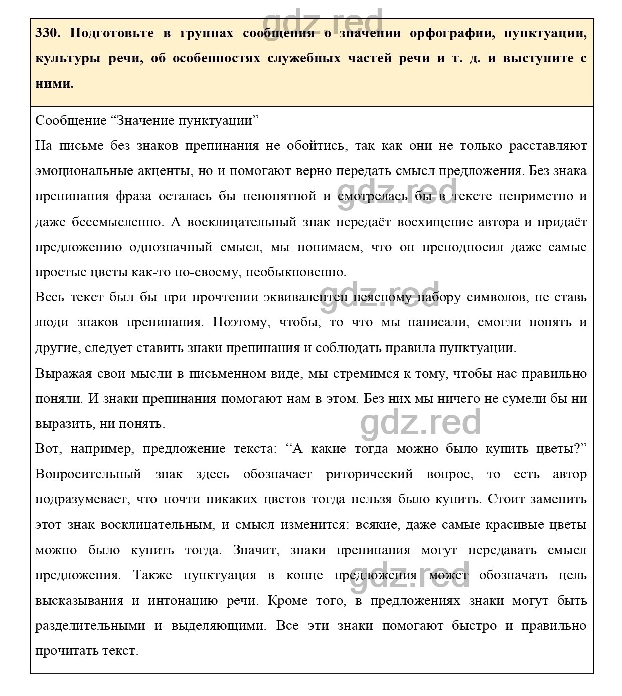 Упражнение 344 - ГДЗ по Русскому языку 7 класс Учебник Ладыженская - ГДЗ РЕД