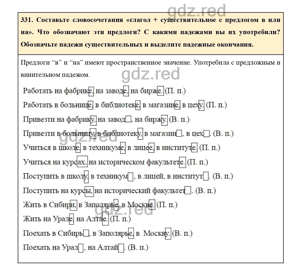 Упражнение 331 - ГДЗ по Русскому языку 7 класс Учебник Ладыженская - ГДЗ РЕД