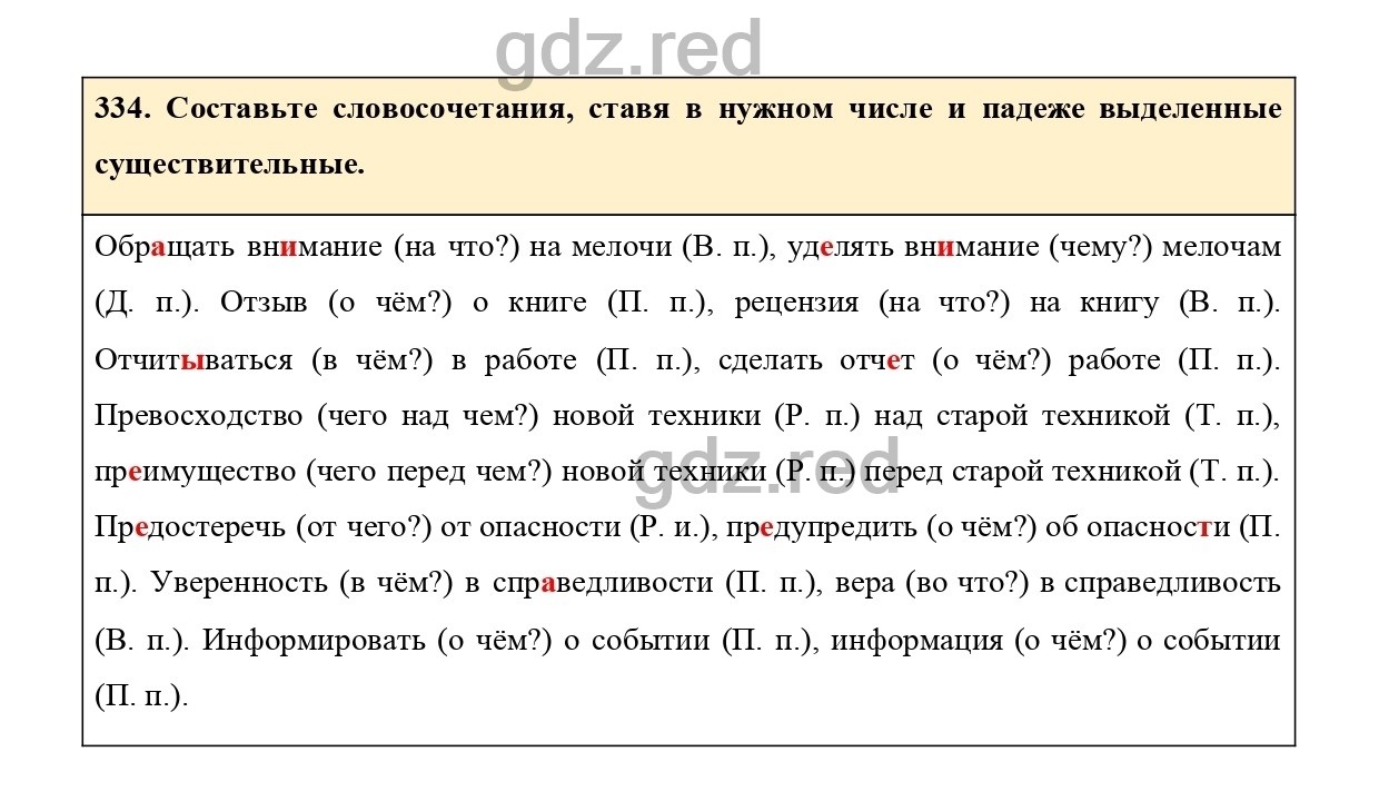 Упражнение 334 - ГДЗ по Русскому языку 7 класс Учебник Ладыженская - ГДЗ РЕД