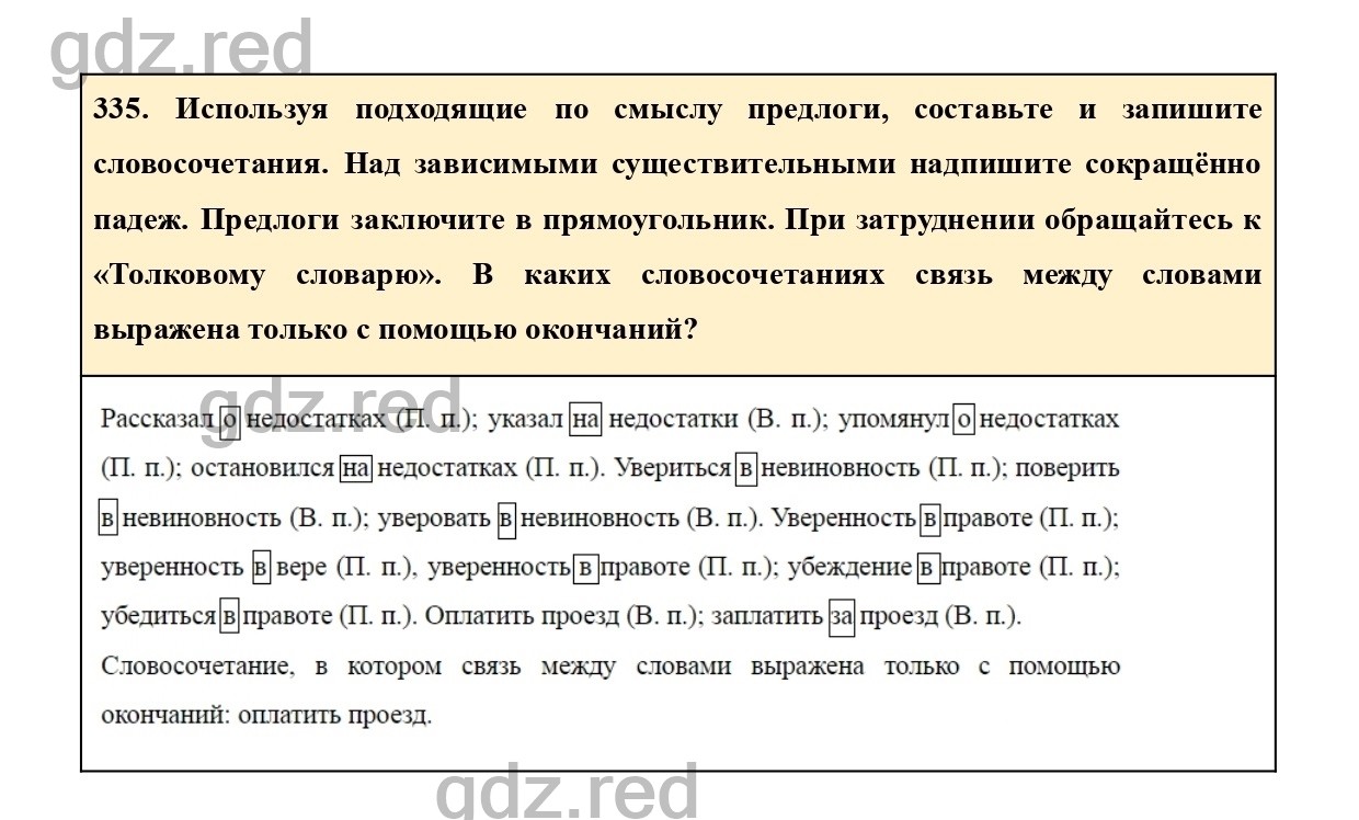 Упражнение 349 - ГДЗ по Русскому языку 7 класс Учебник Ладыженская - ГДЗ РЕД