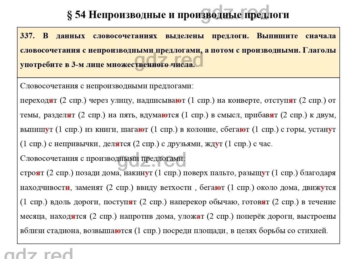 Упражнение 352 - ГДЗ по Русскому языку 7 класс Учебник Ладыженская - ГДЗ РЕД