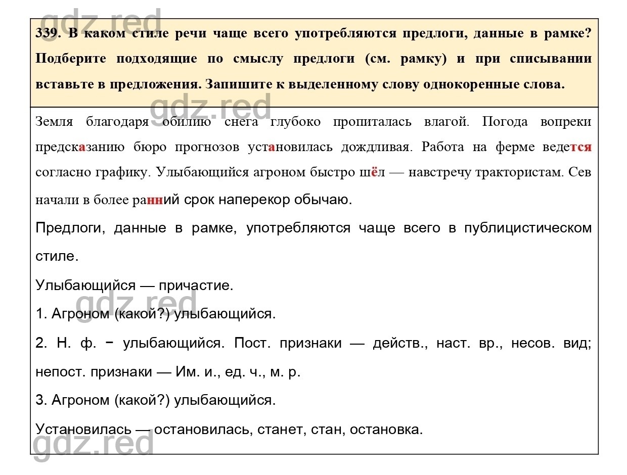 Упражнение 354 - ГДЗ по Русскому языку 7 класс Учебник Ладыженская - ГДЗ РЕД