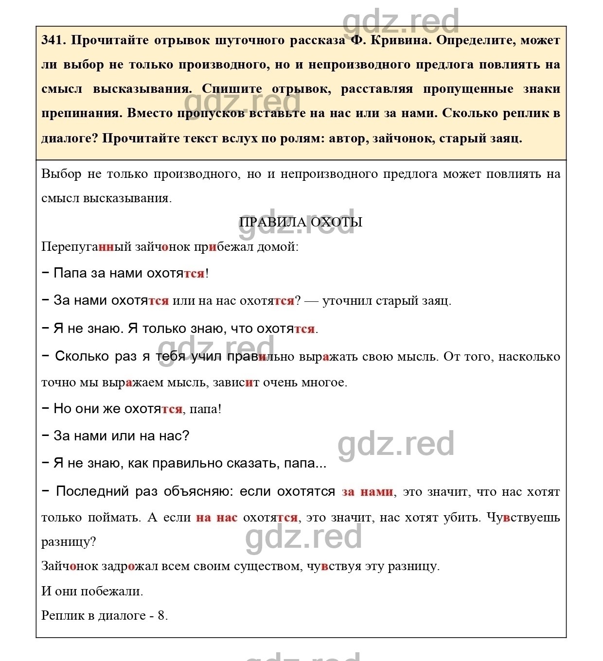 Упражнение 358 - ГДЗ по Русскому языку 7 класс Учебник Ладыженская - ГДЗ РЕД