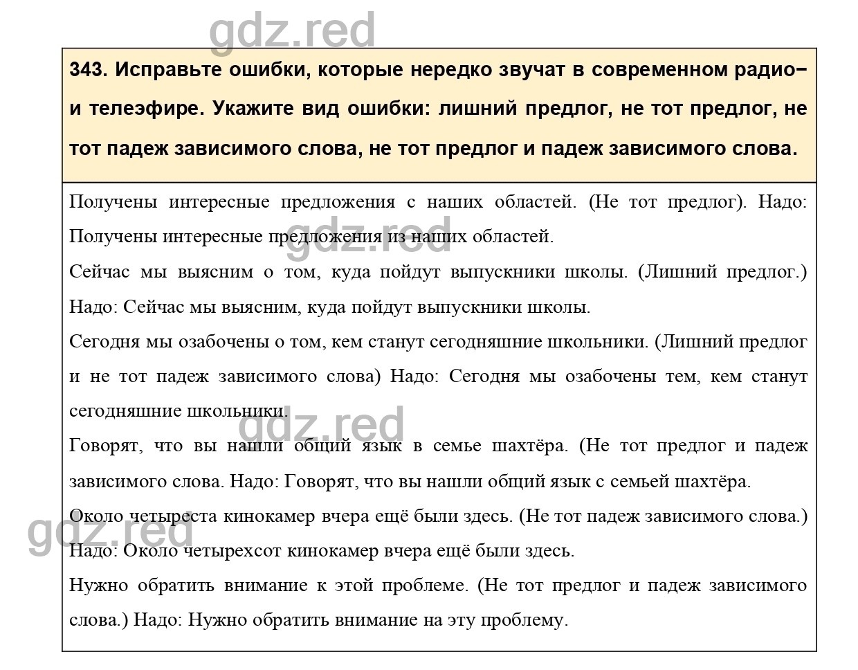 Упражнение 343 - ГДЗ по Русскому языку 7 класс Учебник Ладыженская - ГДЗ РЕД