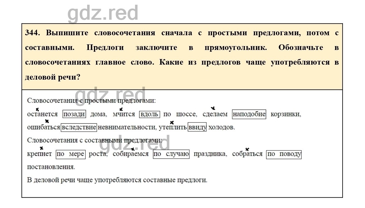 Упражнение 344 - ГДЗ по Русскому языку 7 класс Учебник Ладыженская - ГДЗ РЕД