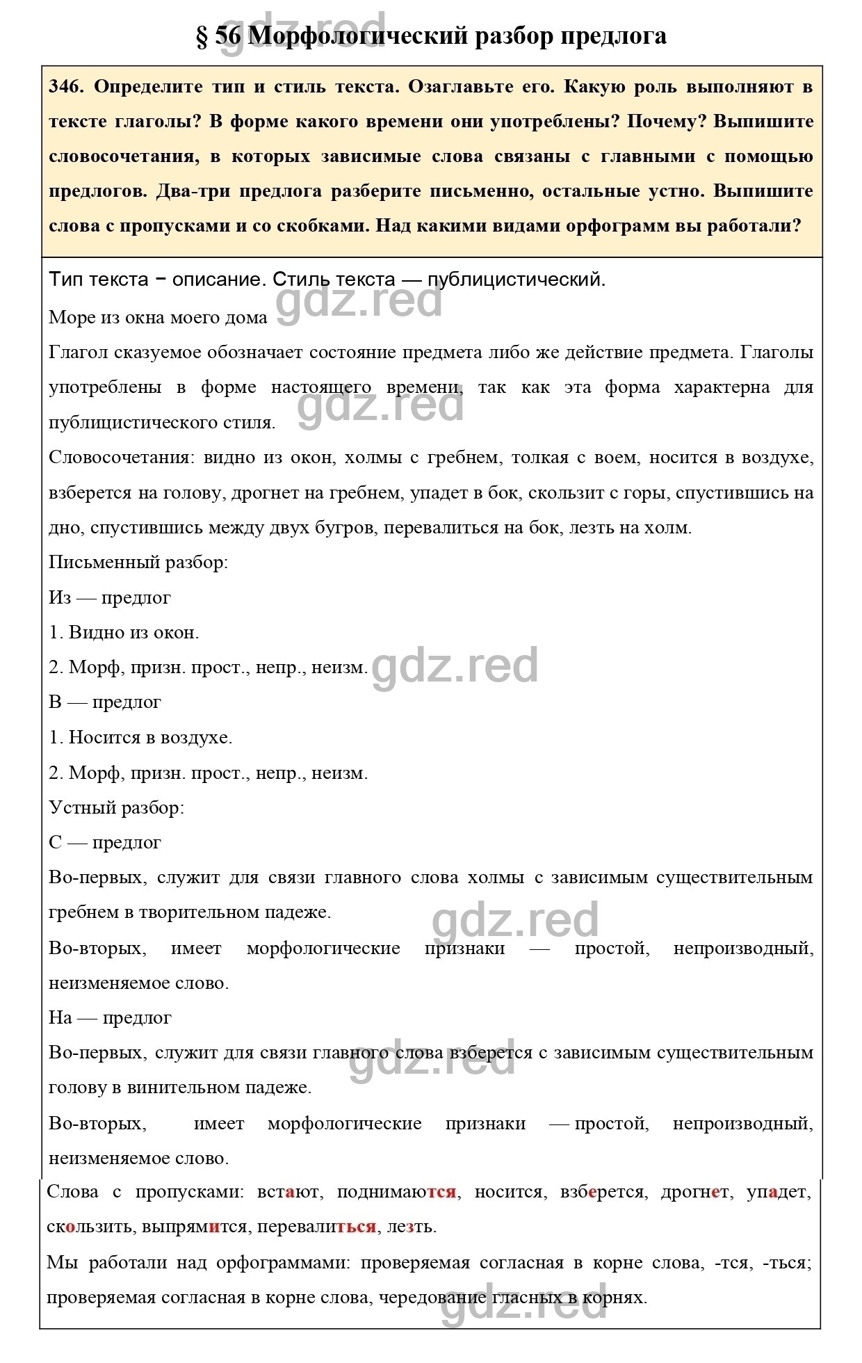 Упражнение 346 - ГДЗ по Русскому языку 7 класс Учебник Ладыженская - ГДЗ РЕД