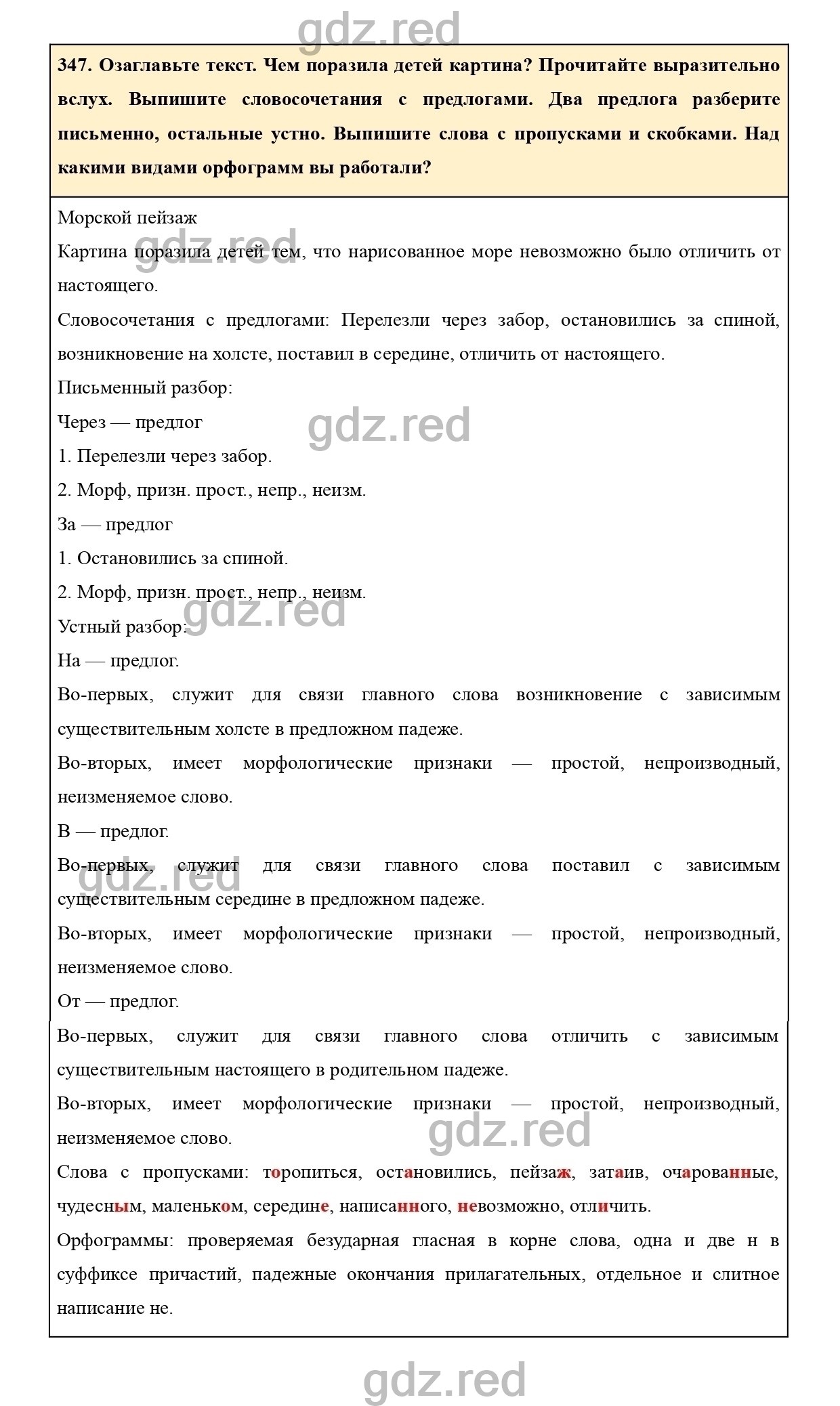 Упражнение 347 - ГДЗ по Русскому языку 7 класс Учебник Ладыженская - ГДЗ РЕД