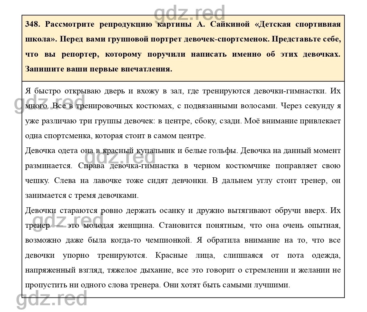 Упражнение 348 - ГДЗ по Русскому языку 7 класс Учебник Ладыженская - ГДЗ РЕД