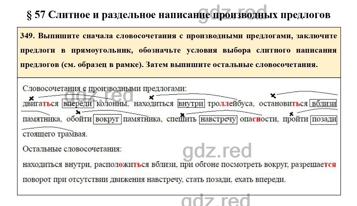 Упражнение 349 - ГДЗ по Русскому языку 7 класс Учебник Ладыженская - ГДЗ РЕД