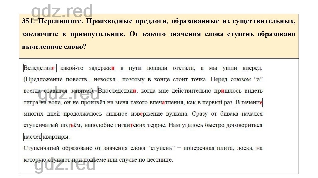 Упражнение 368 - ГДЗ по Русскому языку 7 класс Учебник Ладыженская - ГДЗ РЕД