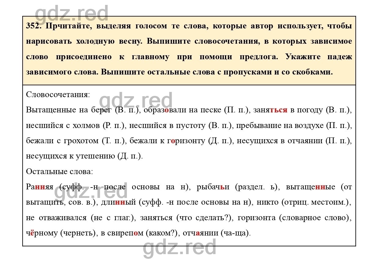 Упражнение 352 - ГДЗ по Русскому языку 7 класс Учебник Ладыженская - ГДЗ РЕД